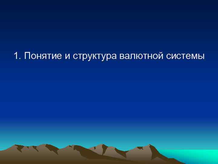 Охрана биосферы. Меры защиты биосферы. Защита биосферы презентация. Необходимость охраны биосферы.