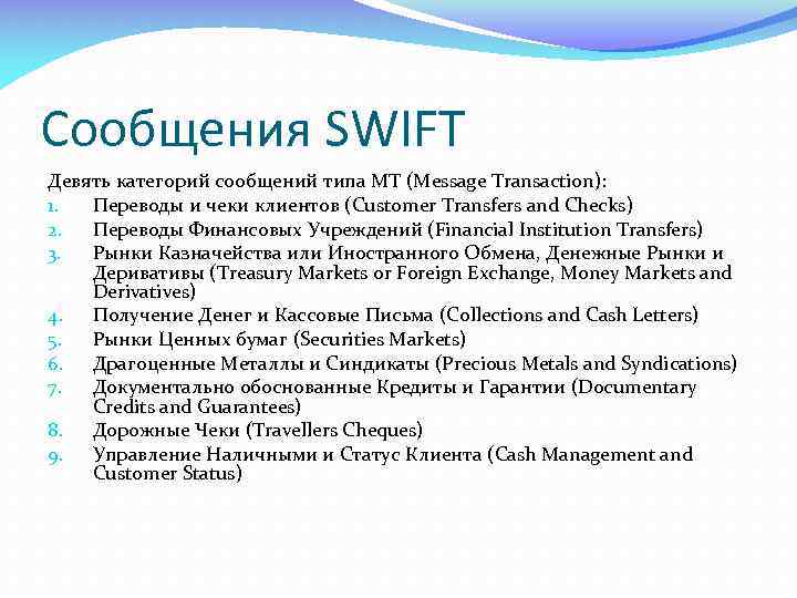 Swift что это. Swift сообщение. Пример Свифт сообщения. Swift сообщение образец. Форматы Свифт сообщений.