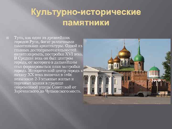 Культурными объектами памятниками истории культурного