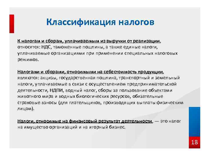 Какой из перечисленных налогов. Классификация транспортного налога. Классификация налогов образовательного учреждения. Налоги и сборы уплачиваемые предприятием. НДС классификация налога.