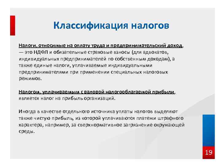 К единым налогом относятся. Источником уплаты налога является. Классификация налогов функции и принципы. Предпринимательский доход. Составляющие предпринимательского дохода.