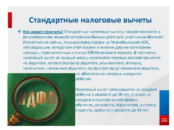 Стандартные налоговые вычеты v Кто может получить? Стандартные налоговые вычеты предоставляются в фиксированном размере