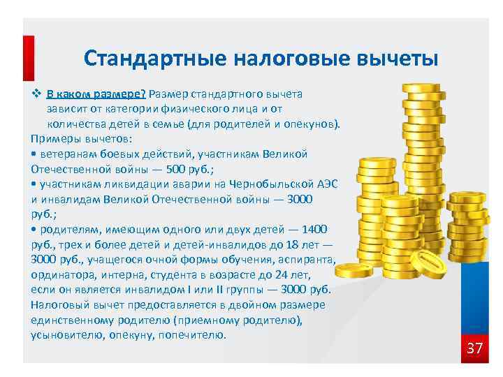 Стандартные налоговые вычеты v В каком размере? Размер стандартного вычета зависит от категории физического