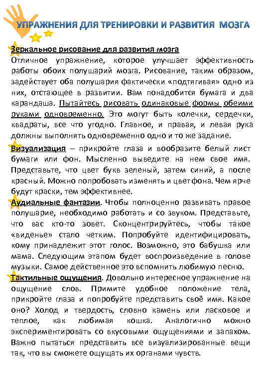 Зеркальное рисование для развития мозга Отличное упражнение, которое улучшает эффективность работы обоих полушарий мозга.