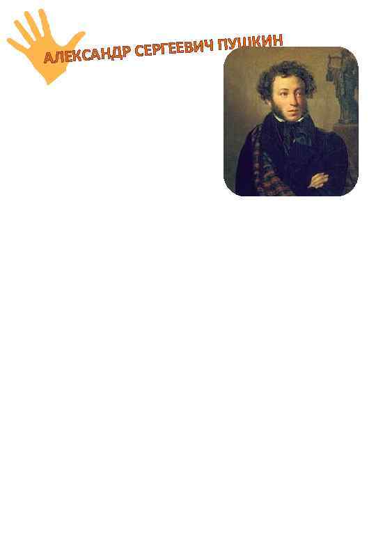 Н РГЕЕВИЧ ПУШКИ АЛЕКСАНДР СЕ 
