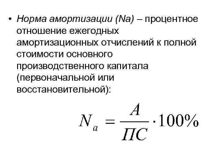 Способы амортизационных отчислений