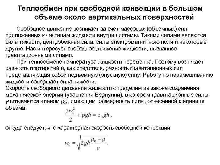 Теплообмен в замкнутой системе