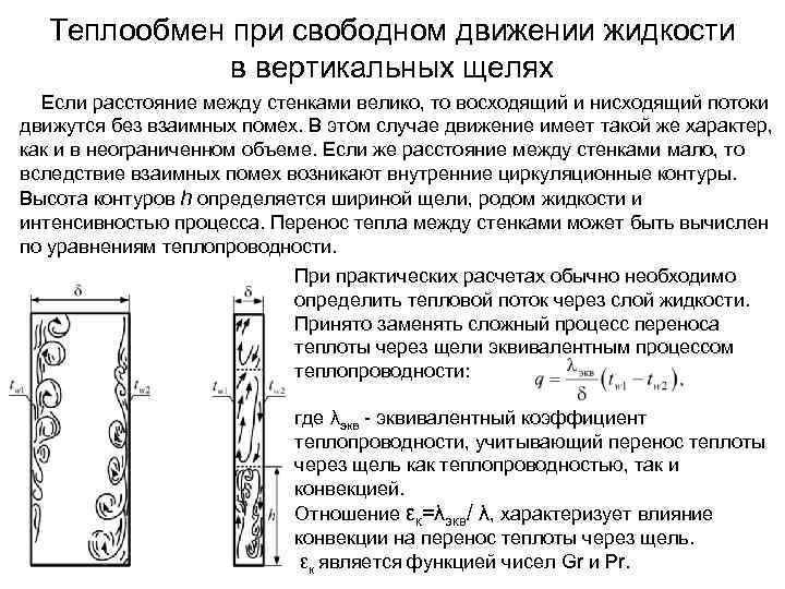 Теплообмен при течении в трубах