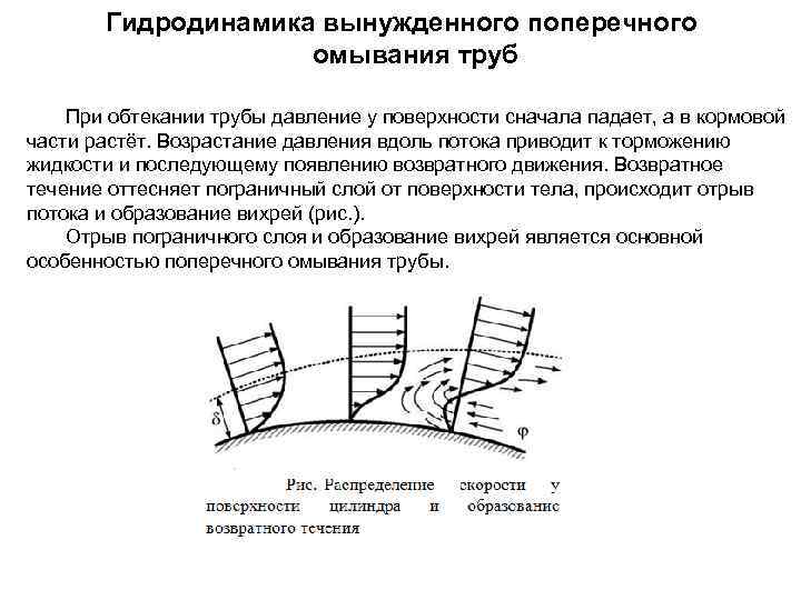 Как называется режим обтекания установленный для рисунка