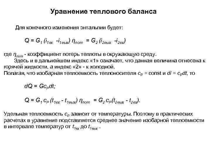 Уравнение теплового баланса урок