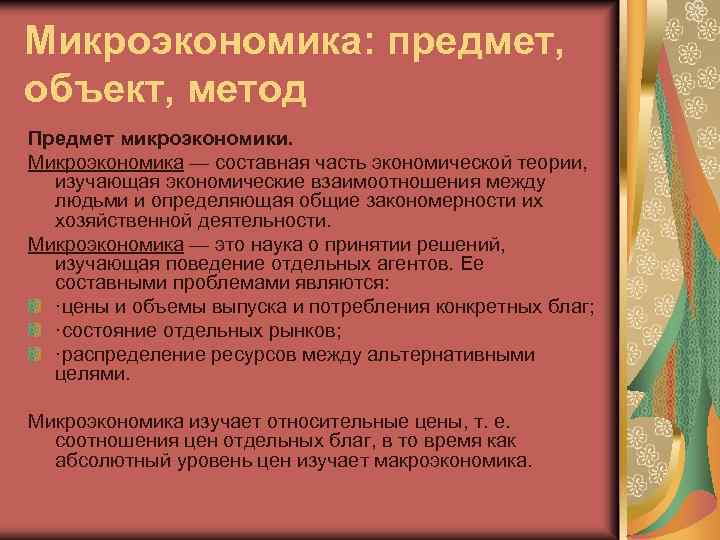 Сложный план микроэкономика