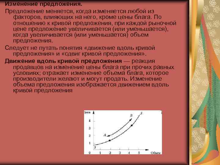 Движение предложение