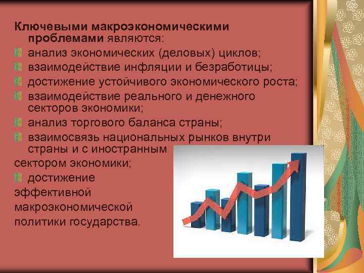 Условия для устойчивого экономического роста страны