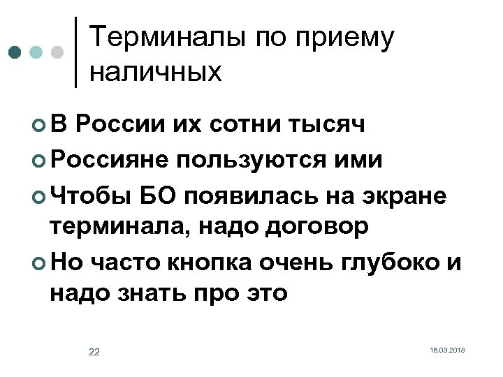 Терминалы по приему наличных ¢В России их сотни тысяч ¢ Россияне пользуются ими ¢