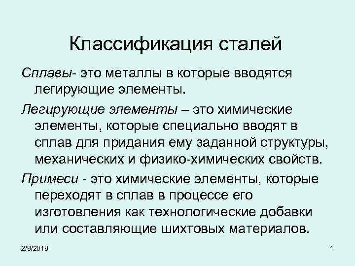 Легирующие металлы. Легирующие добавки металлов. Легирующие элементы. Как вводят в сталь легирующие элементы.