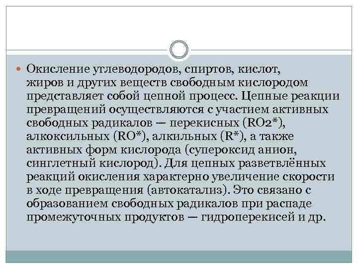 Продукт окисления углеводородов. Окисление углеводородов. Оксидация углеводорода. Автокатализ это процесс.