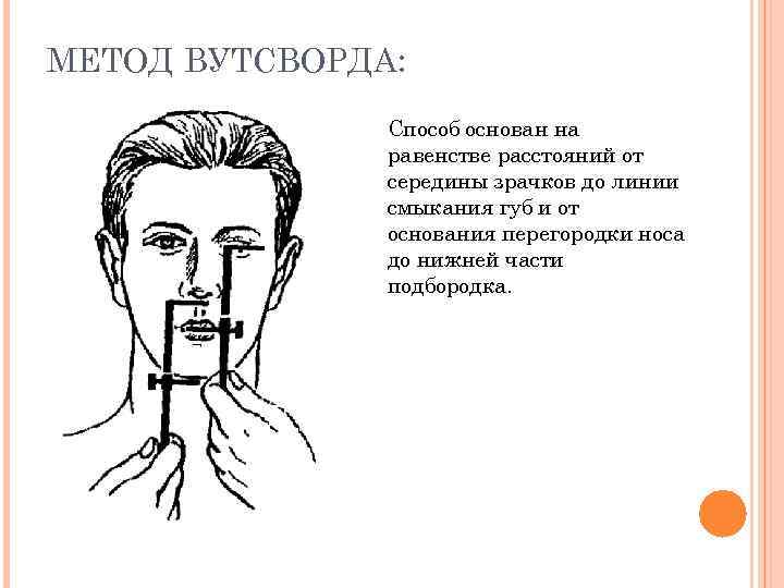 Презентация методы определения центрального соотношения челюстей