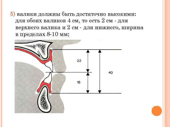 5) валики должны быть достаточно высокими: для обоих валиков 4 см, то есть 2