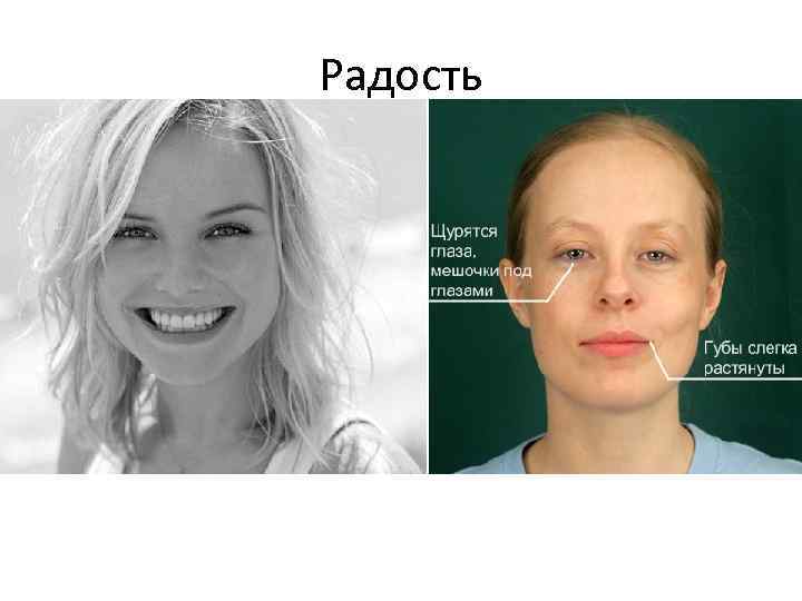 Радость 