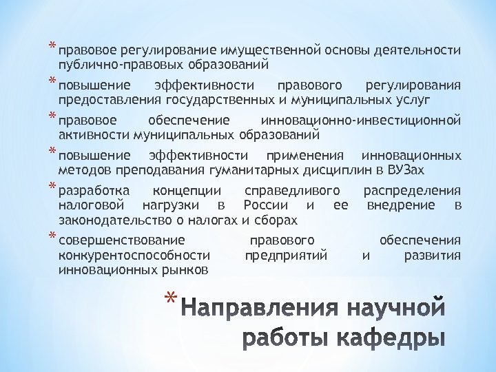 Эффективность правового регулирования презентация