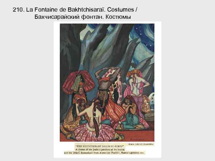 210. La Fontaine de Bakhtchisaraï. Costumes / Бахчисарайский фонтан. Костюмы 