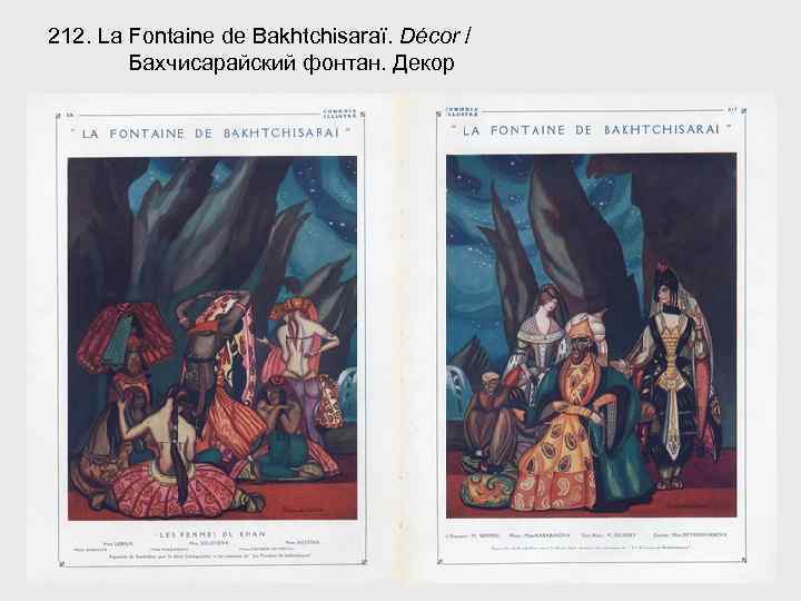 212. La Fontaine de Bakhtchisaraï. Décor / Бахчисарайский фонтан. Декор 