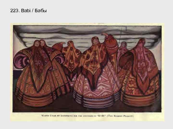 223. Babi / Бабы 