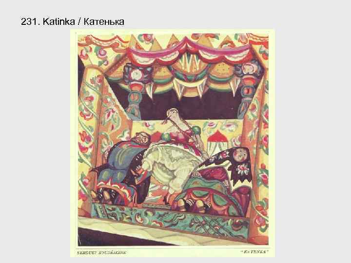 231. Katinka / Катенька 