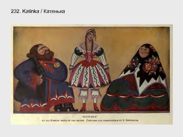 232. Katinka / Катенька 