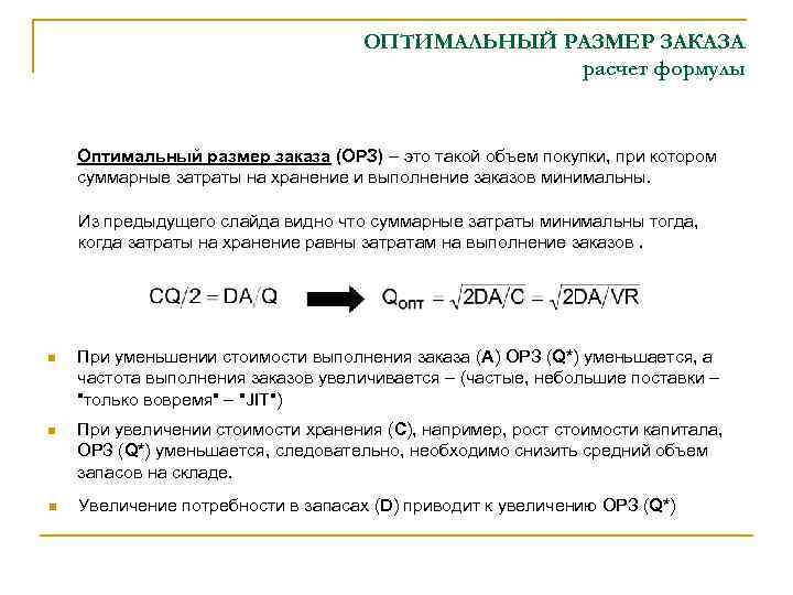 Оптимальная формула