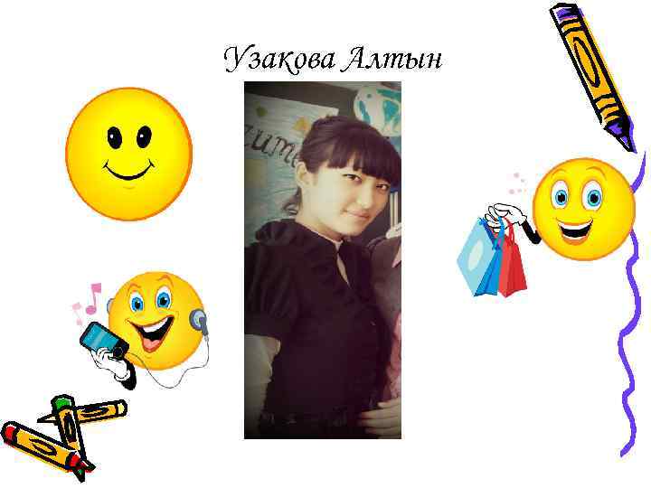 Узакова Алтын 