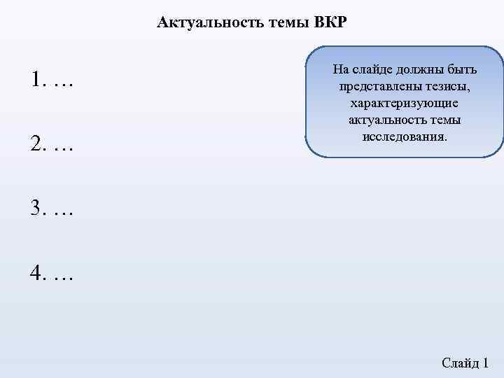 Сколько должно быть слайдов в презентации вкр