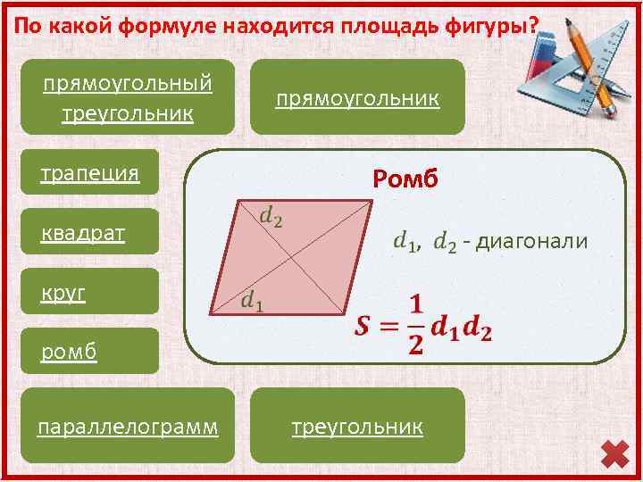 Прямоугольный треугольник в ромбе