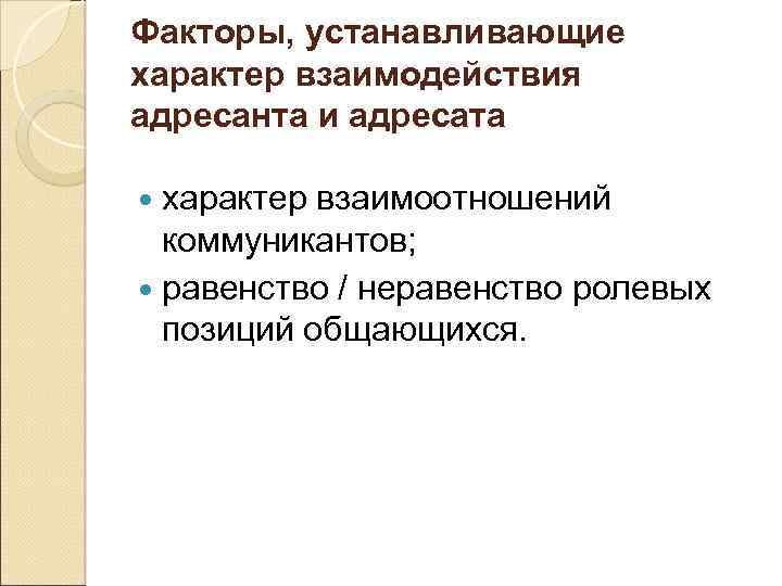 Система отношений характера