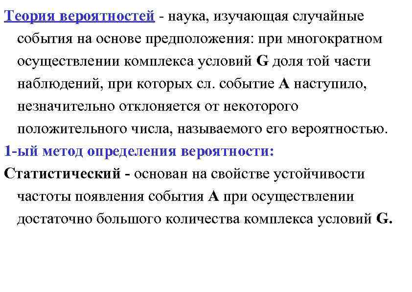 Теория случайного. Теория вероятности это наука изучающая. Теория вероятности наука. События изучаемые теорией вероятности. Что изучает теория вероятностей.