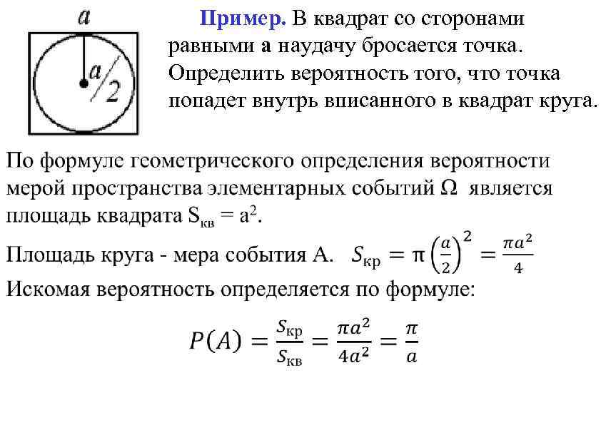 На отрезок случайным образом бросается точка