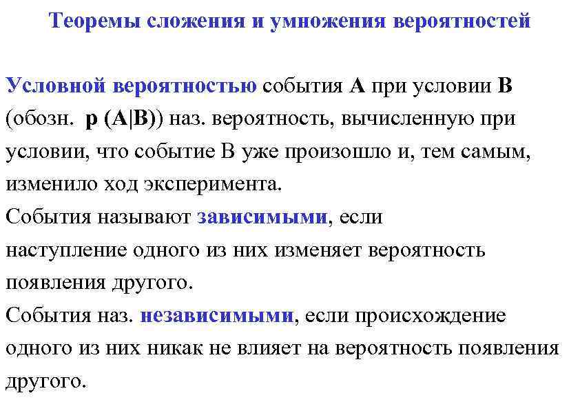 Условная вероятность умножение вероятностей дерево случайного эксперимента