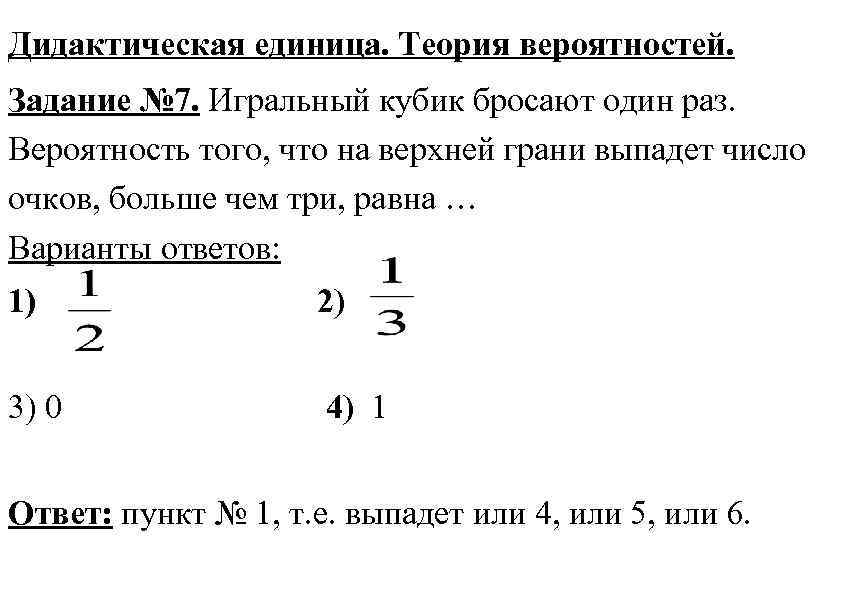 Раза а число 3. Вероятность кости. Кубик бросают 6 раз. Какова вероятность, что 4 раза выпадет 5 очков?. Вероятность того что число очков равно 3,подбросив кубик. Вероятность что кубик упадет на грань.