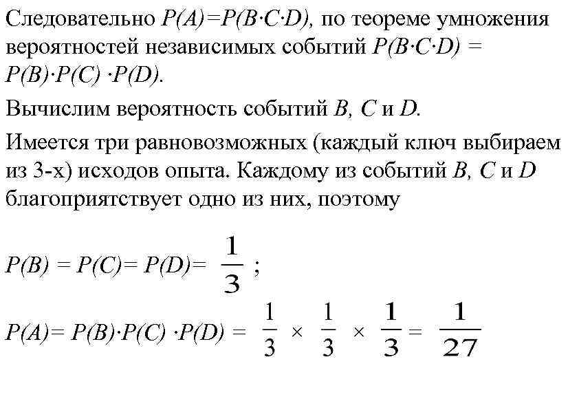 Умножение вероятностей независимых событий. Теорема умножения вероятностей независимых событий. Теорема умножения вероятностей. Сложение и умножение вероятностей задачи с решениями.