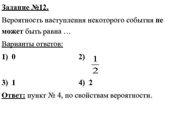 Чему равна вероятность события изображение которого на числовой прямой занимает всю прямую