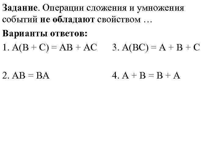 Событие вероятность события сложение и умножение вероятностей