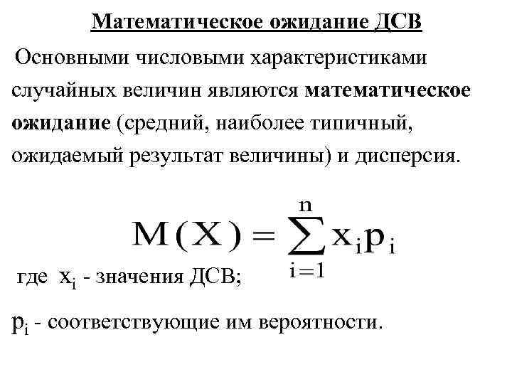 Математическое ожидание это