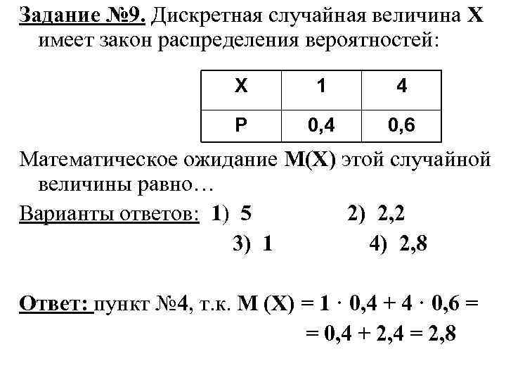 Математическое ожидание дискретной случайной величины х это