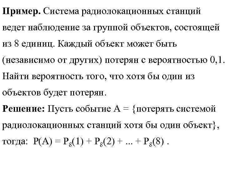 Объект независимо. Определение вероятности обнаружения объекта. Вероятность обнаружения радиолокационного объекта. Вероятность обнаружение пост наблюдения. Ведется наблюдение за группой состоящей из 4 однородных объектов.