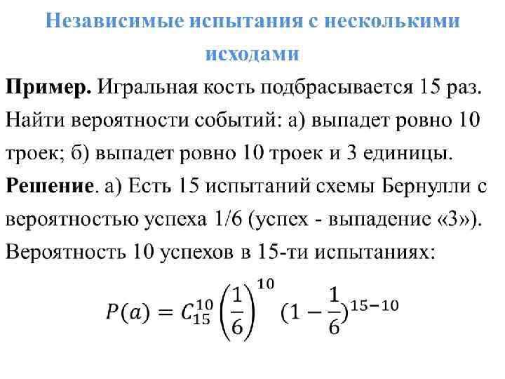 Схема повторных независимых испытаний формула бернулли