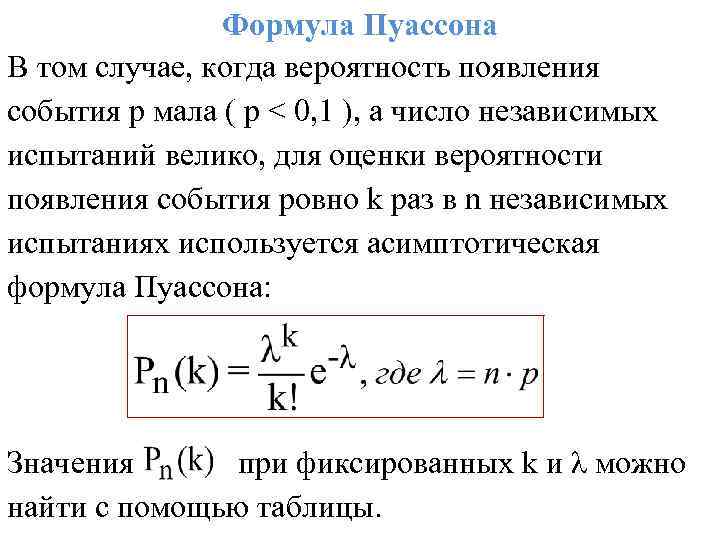 Повторение испытание бернулли