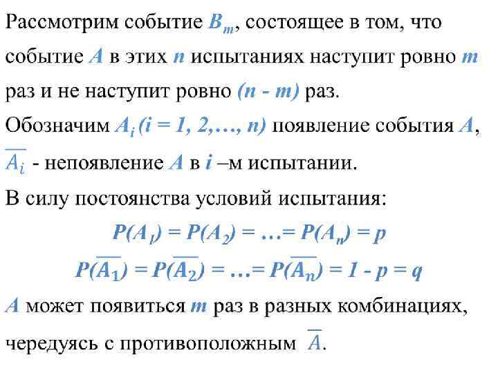 Повторение испытаний схема бернулли