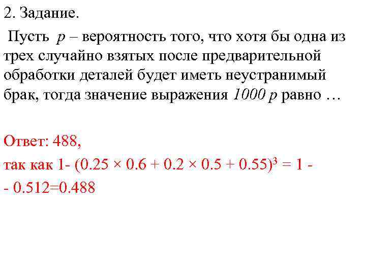 Найти неизвестную вероятность p. Формула вероятности хотя бы один. Вероятность p. Вероятность что хотя бы один откажет. Что значит в вероятности хотя бы один.