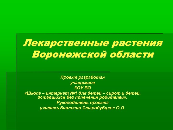 Экономика воронежской области проект