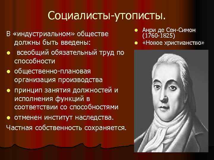 Социалисты утописты. А. сен-Симон, ш. Фурье, р. Оуэн.. Социалисты-утописты представители. Утопический социализм представители.